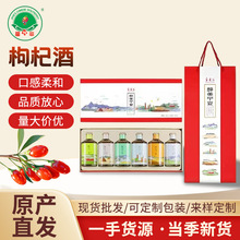 源头工厂枸杞酒养生酒规格多样宁夏特产枸杞酒礼盒包装送人伴手礼