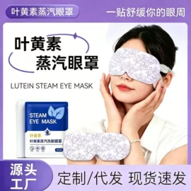 暖贴、暖宝宝;日用冰贴;护眼罩