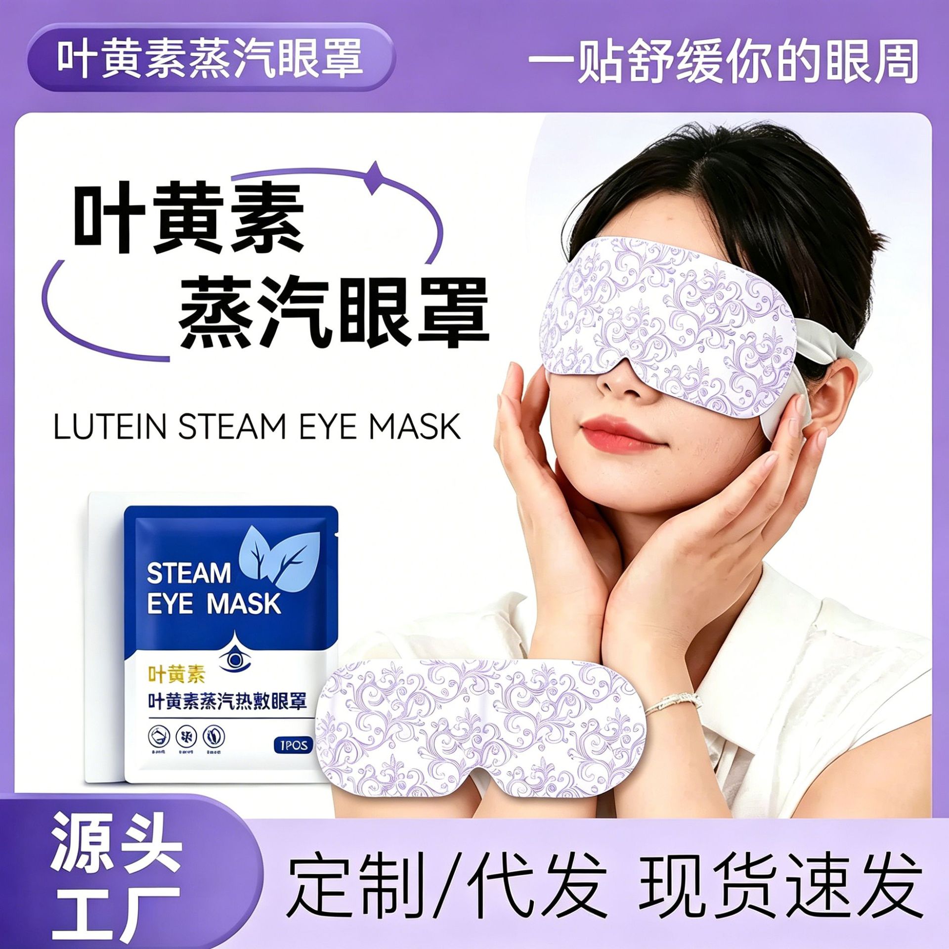 Lutein Steam Eye Mask, Self-Heating Hot Compress, Light-Blocking Sleep Mask, Disposable Eye Mask, Custom Eye Mask, Hot Compress Patch