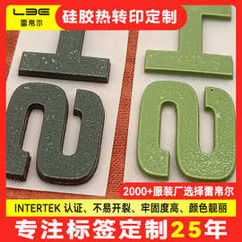 瑜伽裤硅胶烫画英文字母服装立体标热转印T恤矽利康烫标LOGO标签