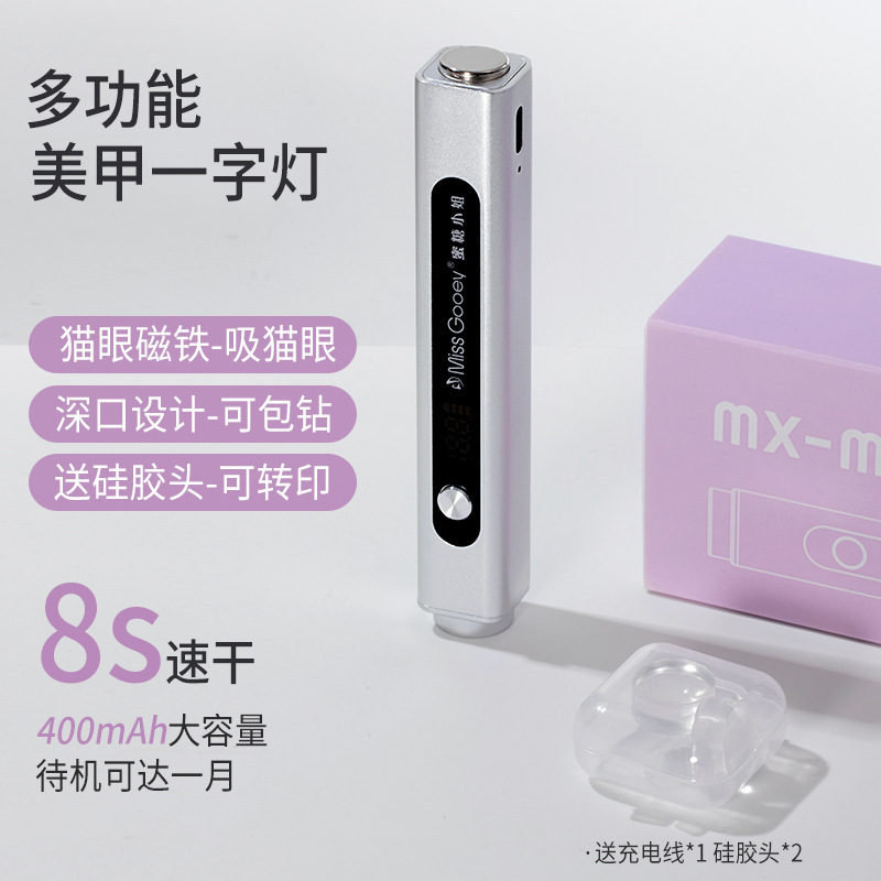多功能美甲一字灯手持蓄电速干小型便携带磁铁印章美甲专用光疗灯|undefined