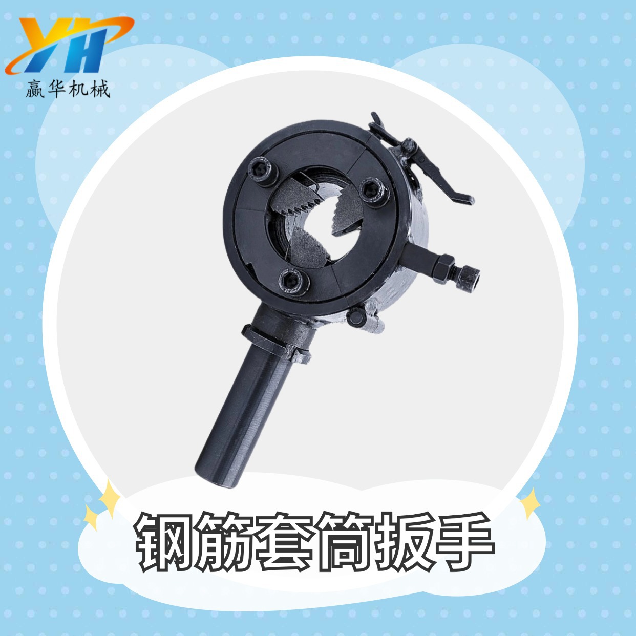 钢筋套筒上丝扳手 快速拧套筒机 钢筋扳手管子钳 快速扳手拧紧机