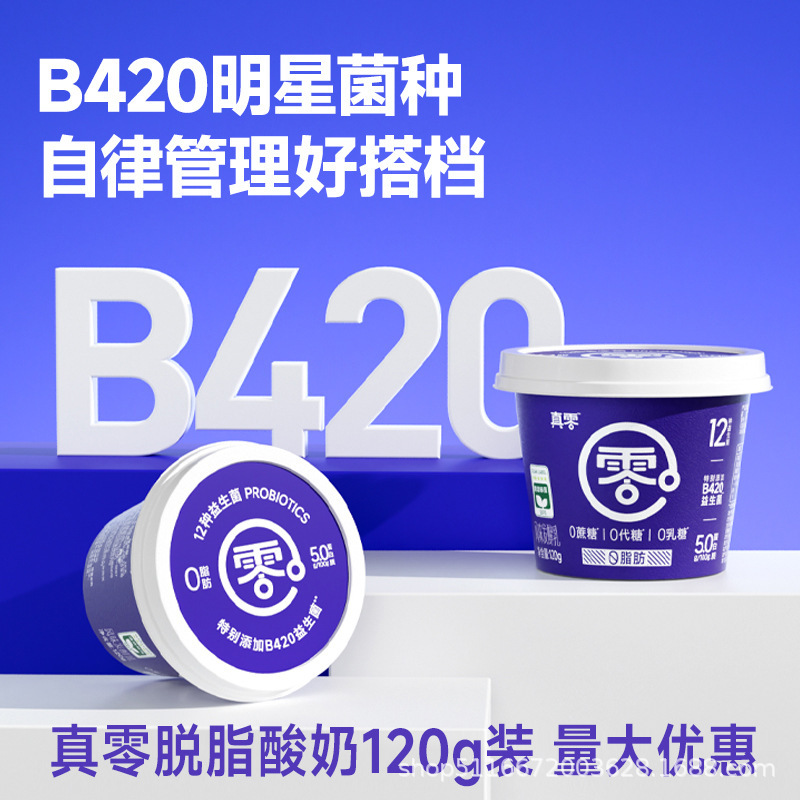 Real Zero Yogurt B420 Probiotic Low-Temperature Yogurt 120g Cup 0 Sucrose 0 Lactose 0 Fat Meal Replacement Yogurt Real Zero Yogurt B420 Probiotic Low-Temperature Yogurt 120g Cup 0 Sucrose 0 Lactose 0 Fat Meal Replacement Yogurt