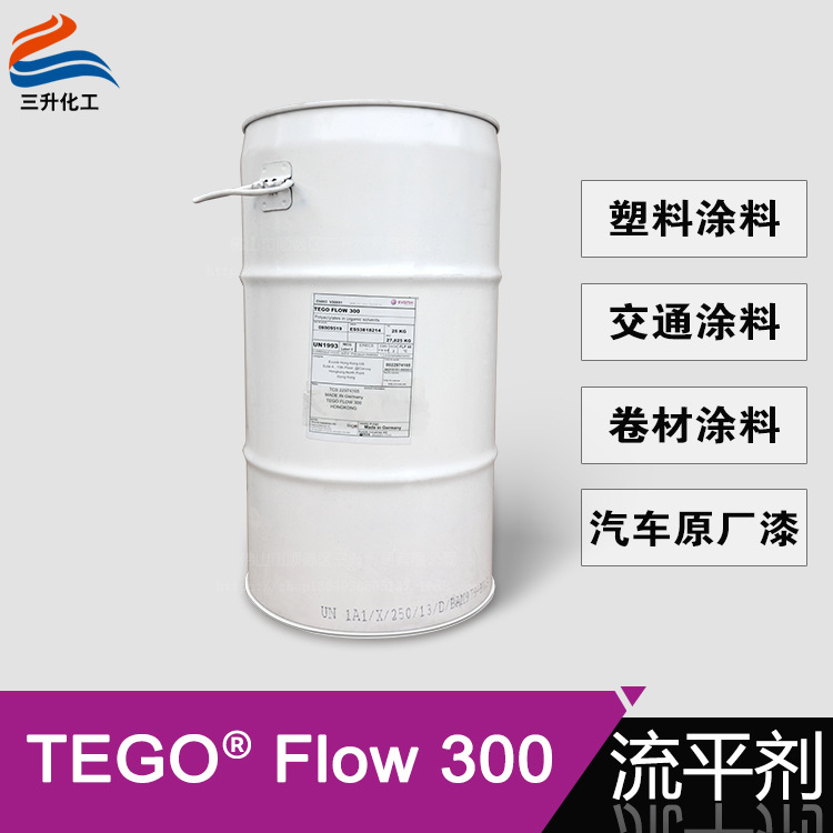 迪高Flow 300流平剂 可重涂低泡溶剂型相容性好非硅丙烯酸流平剂
