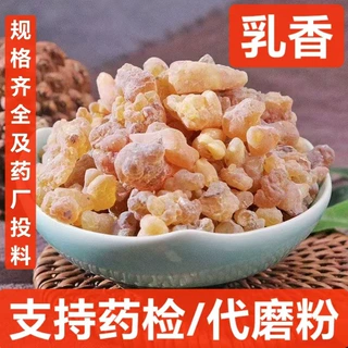 中药材 乳香 醋炙乳香 乳香珠 干净无杂 量大从优 支持药检 代磨