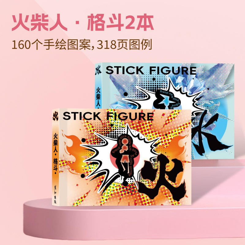 Matchbook Fighting Hand Flip Book Continuous Flip Painting Tutorial Book Boy Student Flip Animation Creative Small Gift Paper