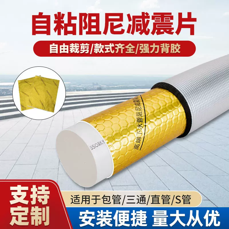 减震降噪消音棉卫生间厨房下水管隔音材料自粘丁基橡胶黄金阻尼片