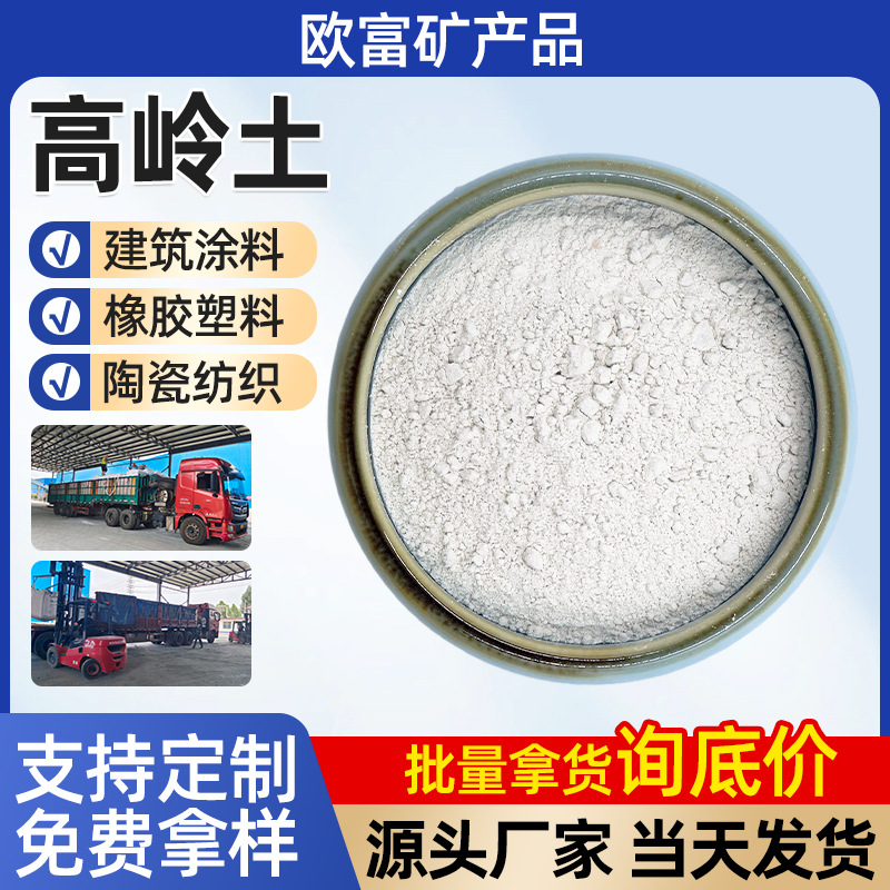 煅烧/水洗高岭土粉325-4000目化妆品 /陶瓷 /涂料用厂家批发