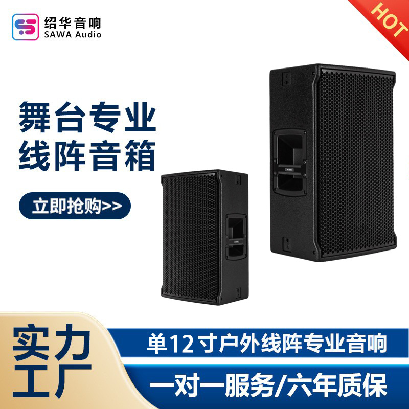 Sonido de 12 pulgadas al aire libre profesional de rendimiento de escenario altavoces de matriz de línea de barras de sonido KTV sonido profesional