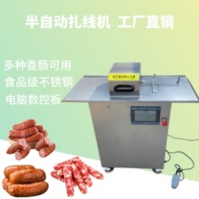 小型粒粒肉肠手动捆扎设备多功能香肠皮蛋肠半自动定量扎线机