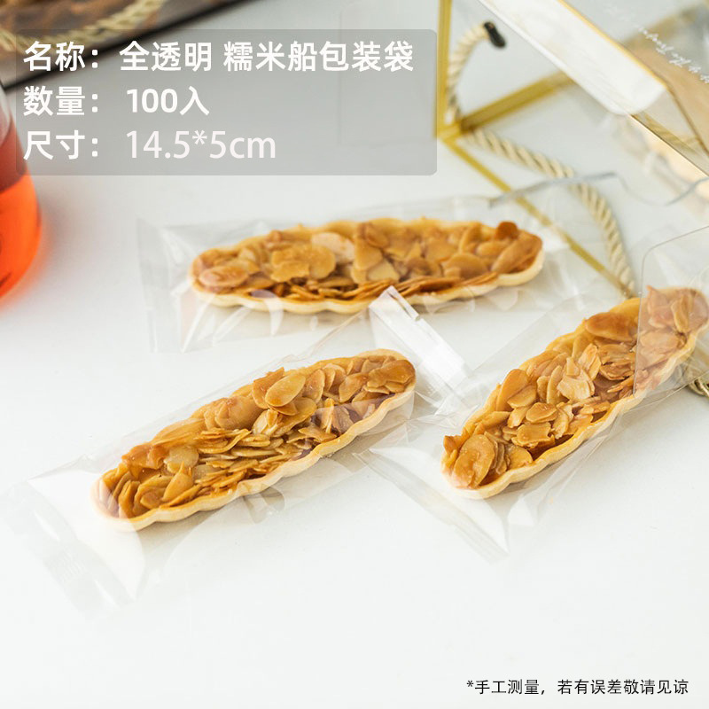 厂家糯米船包装袋子 一次性加厚长形 牛轧糖饼干棒棒糖烘焙透明