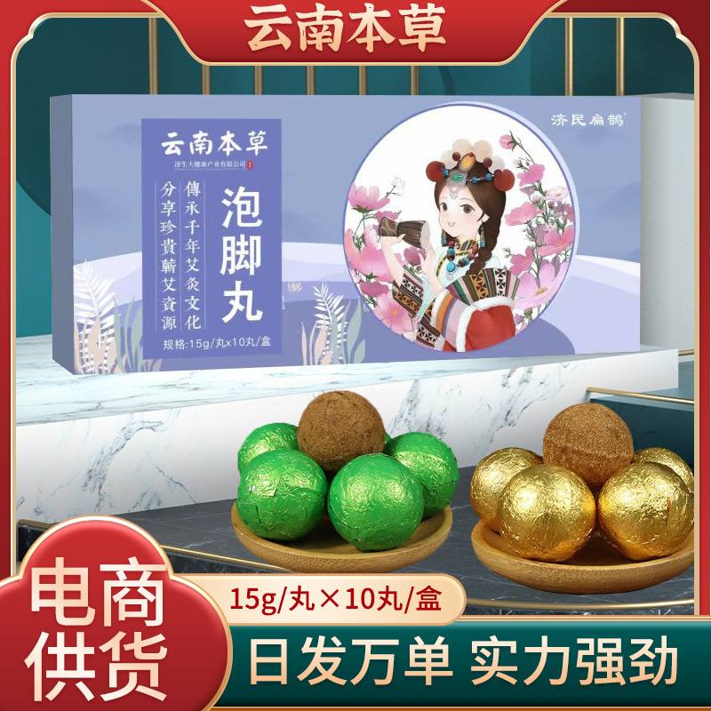 雲南本草暴汗泡足丸速溶足浴ボール艾草メーカー卸売り爆発団子現物|undefined
