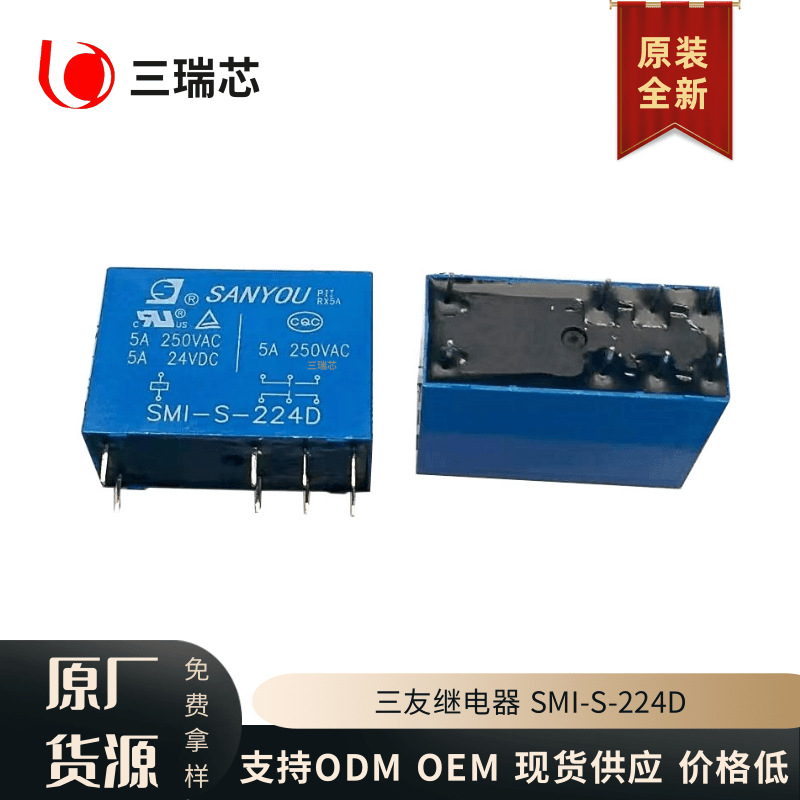原装全新 SMI-S-224D SMI-S-212D三友继电器SANYOU两组转换8脚5A