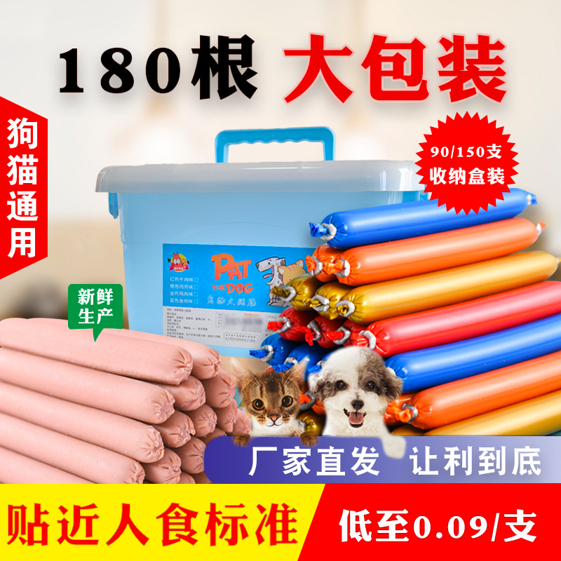 狗狗火腿肠批发代发泰迪成幼犬猫咪零食15g/支宠物香肠火腿肠通用