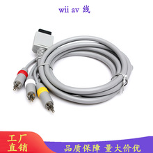 WII AV线 WII视频线 三头视频音频线 WII电视连接线 WII三色线