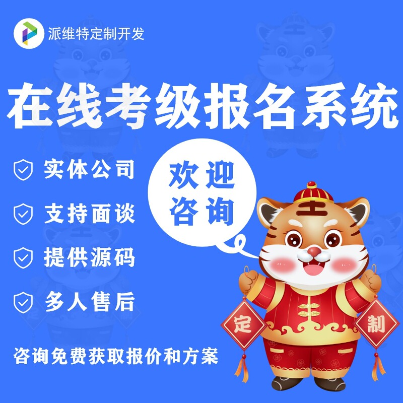 Online Grade Examination Registration Website Construction School Examination System Development Public Account Applet Production Online Grade Examination Registration Website Construction School Examination System Development Public Account Applet Production