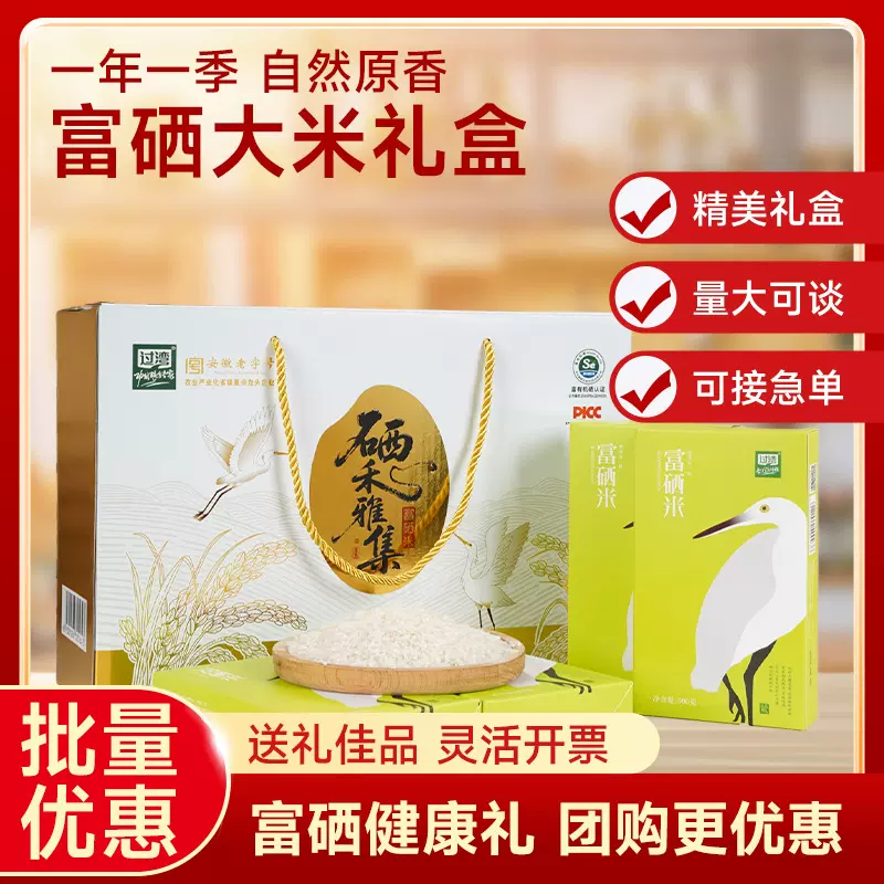 富硒大米礼盒4斤真空袋装年货礼包活动会销大米礼品伴手礼批发