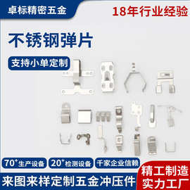 东莞冲压件厂家 电池弹片/弹簧片/导电片 来图来样快速打样