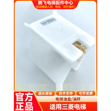 适用三菱电梯油盒/RL-83型油杯电梯配件注油器YA038B139G02