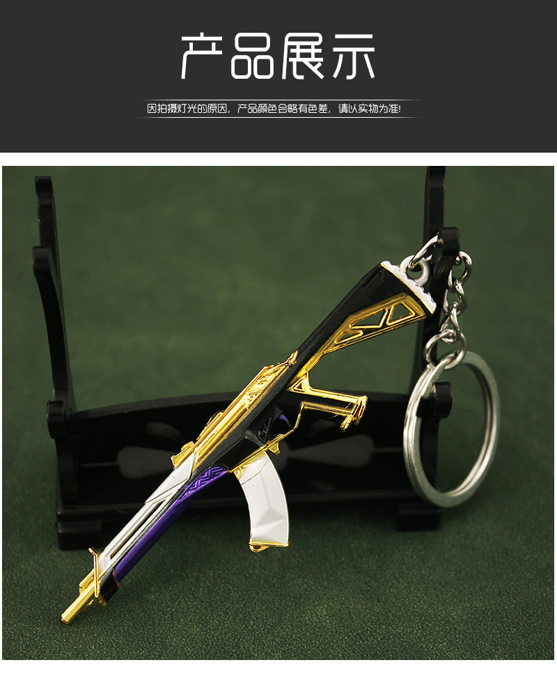 瓦罗兰特周边 狂徒Prime暴徒AK紫金狂潮ak全金属武器模型挂件9cm-阿里巴巴