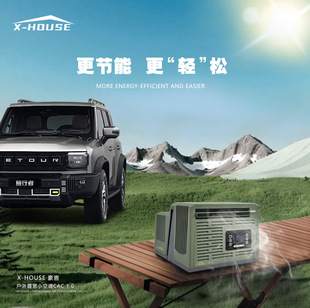 X-HOUSE Hao Yan parking air conditioner outdoor camping tent mobile air conditioner hanging window split 24V DC frequency conversion