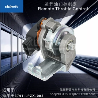 适用于37971-RCA-A01 远程油门控制器