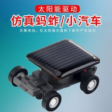 抖音网红同款太阳能小汽车儿童玩具科学小实验新奇特的黑科技