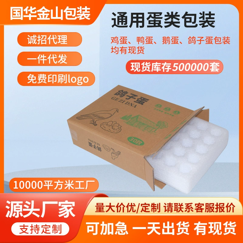 Подложка для яиц из вспененного полиэтилена (EPE) для 12 гусиных, голубиных, перепелиных яиц, картонная упаковка для яиц, коробка для экспресс-доставки, оптом и дропшиппинг