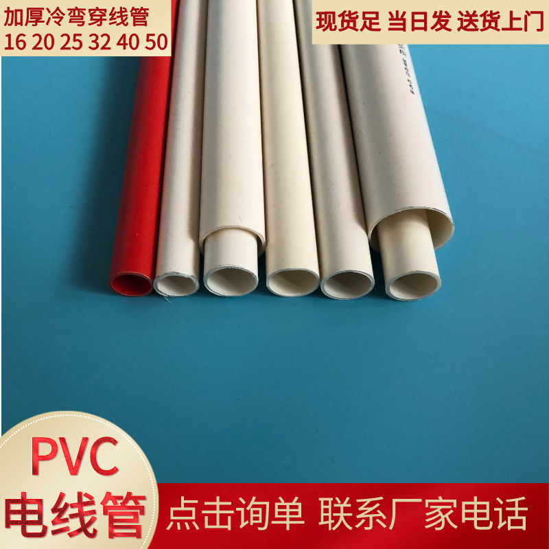 PVC线管 16mmPVC线管加厚白色彩色穿线管20 25 32 40 50电工套管