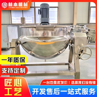 不锈钢夹层锅电加热导热油蒸煮锅卤肉熬糖熬酱商用搅拌夹层锅