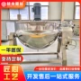 商用电加热搅拌卤肉夹层锅