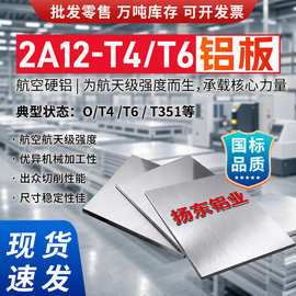 国标现货铝板厂家2A12铝板6061铝合金板汽车用铝板工业用加厚铝板