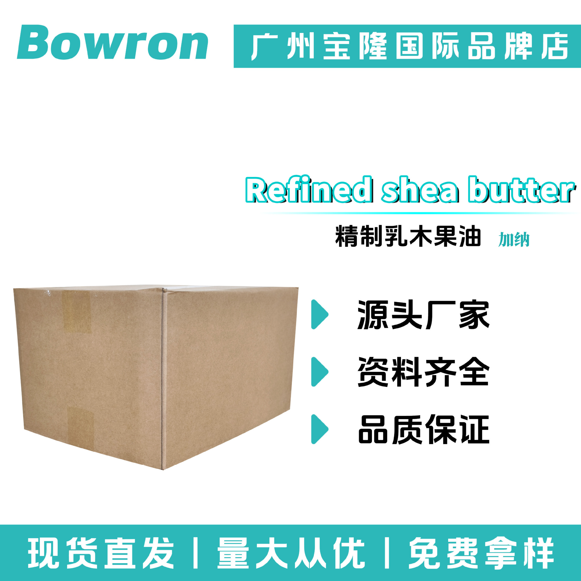 西非加纳 Refined shea butter 牛油果脂 精制乳木果油 护肤
