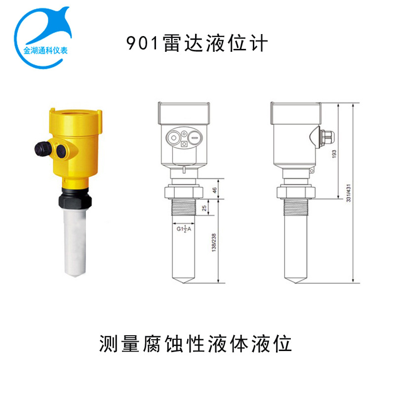 雷达液位计强腐蚀性液体液位测量非接触式雷达液位变送器901高频|ru