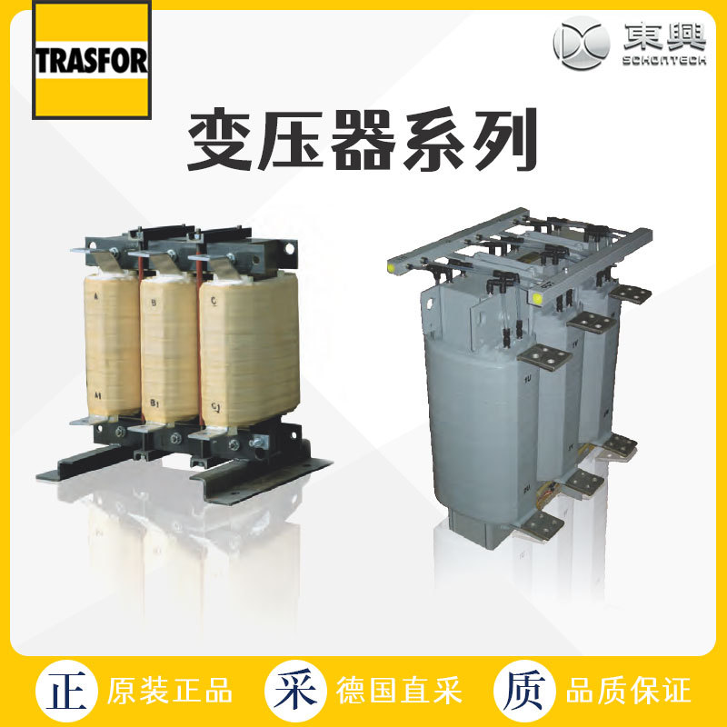 工厂直采 瑞士Trasfor 风力发电系列 变压器 多型号 包售后