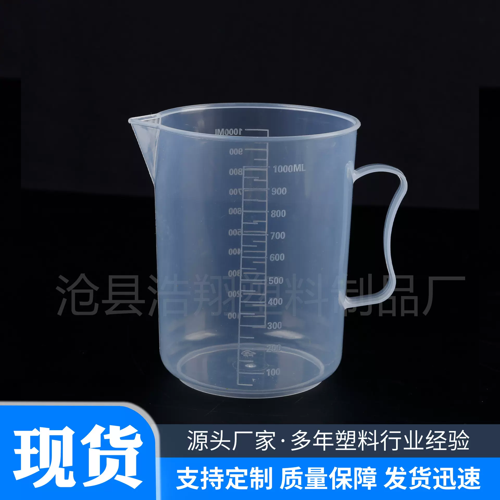 现货供应1000ml塑料量杯烧杯带刻度带把实验室1L液体分装PP材质
