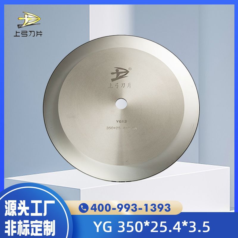 厂家直供 钨钢大圆刀350*25.4*3.5 胶带分切机切台用刀片非标可定|ms