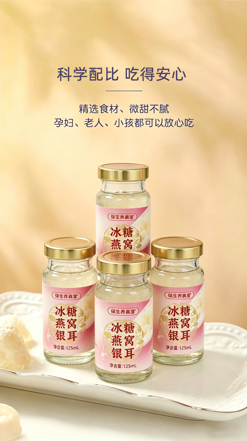 Rock Sugar Bird's Nest & Snow Fungus Ready-to-Drink (Tremella fuciformis & Collocalia nest) — 125mL Stewed Dessert Drink overview