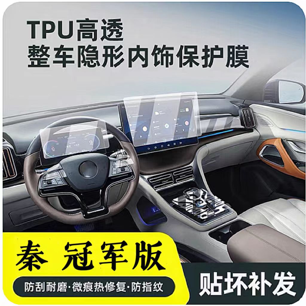 21-23 Qin Plusdmi Interior Protective Film Central Control Film Interior Film Car Interior Decoration Dashboard Tpu Film