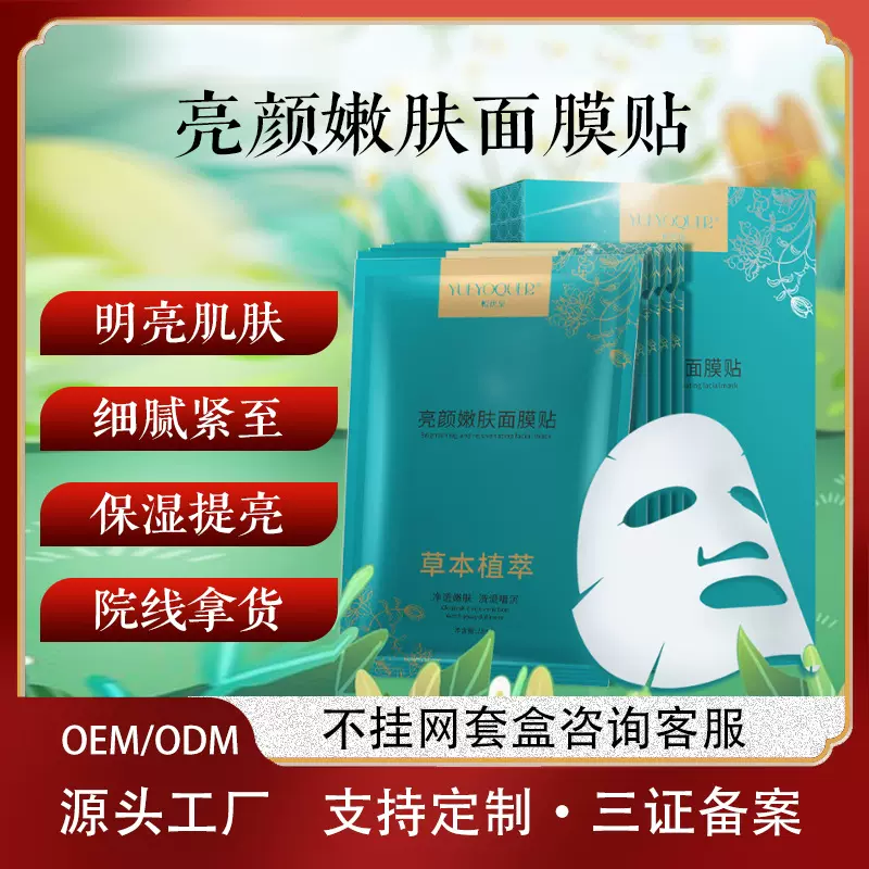 广州汉方亮颜面膜嫩肤女士批发美容院水光面膜提拉紧致保湿补水