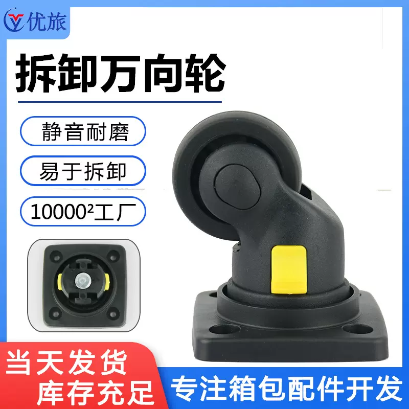 脚轮 箱包配件脚轮可拆卸脚轮工具箱配件脚轮静音耐磨可拆卸脚轮