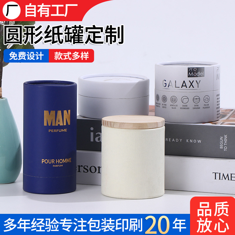 厂家直供跨境纸罐定制展会商品纸筒外包装食品日用防潮包装筒批发