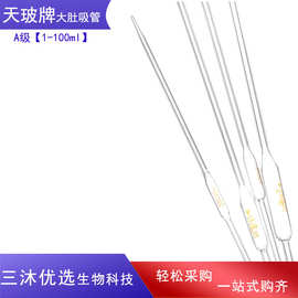 天玻单标吸管移液管无分度吸量管A级125102550100ml天科A级认证