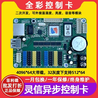 灵信LS-C2M室内滚动全彩led显示屏异步控制卡U盘网口主板二次开发