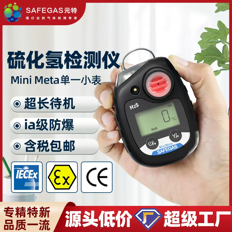 元特单一扩散式气体检测仪硫化氢工业泄露浓度报警仪探测器便携