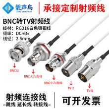 RG316��ɫ���l�D�Ӿ�BNC�DTV��ĸ�^bnc�Dtv�쾀��̖�B�Ӿ����L��