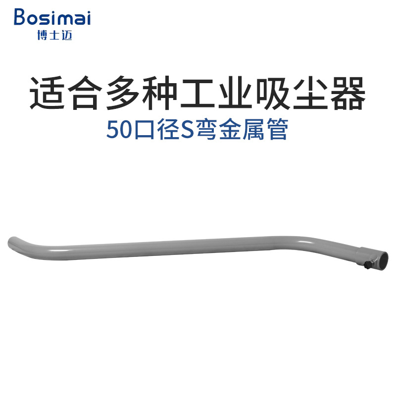 工业吸尘器50MM口径手持钢管S型弯管金属管卡头型清理设备配件