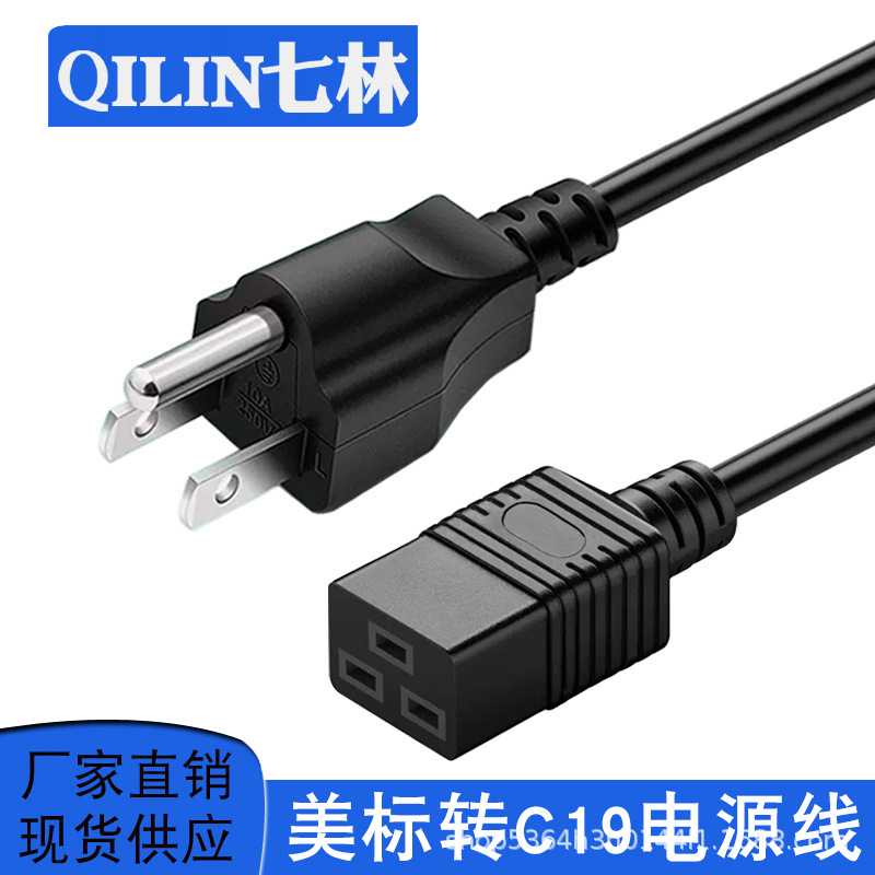 Pure Copper American Standard to C19 Power Cable, Three-Core Pdu Server Chassis Power Adapter Cable, 1.5/2.5 Square Millimeter
