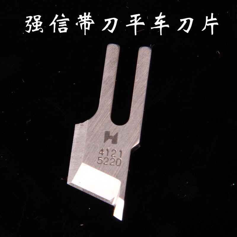 1盒10片强信 41215220刀片 522切刀车刀片切边机刀片平车缝纫机刀