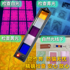 六合一検査ボタン白色光ブルーライト青光黄色光検査ボタン